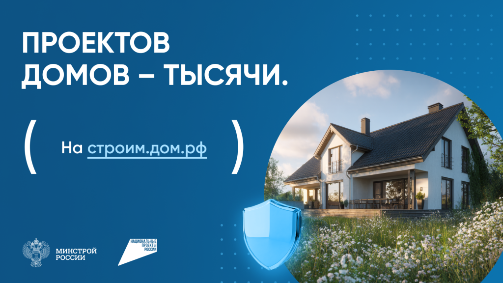 2. Строим.дом.рф_1920х1080_.png 2. Строим.дом.рф_1920х1080_.png